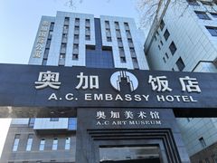 -北京A·C·Embassy酒店(三里屯工人体育场地铁站店)