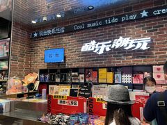 -酷乐潮玩(荟聚中心店)