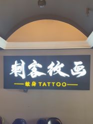 -刺客纹画·纹身·洗纹身.穿孔饰品