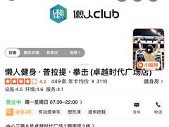 -懒人Club健身(卓越时代广场店)