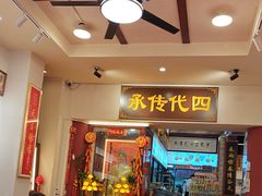 -芋包王闽南茶楼(八市店)