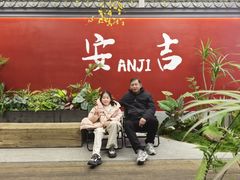 -食光慢宴·安吉土菜馆