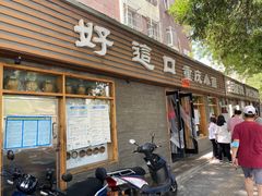 门面-好這口重庆小面(总店)