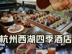 -杭州西子湖四季酒店-WL BISTRO西湖餐厅(灵隐路店)