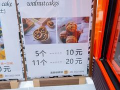 -莫朗核桃饼(虹泉路店)