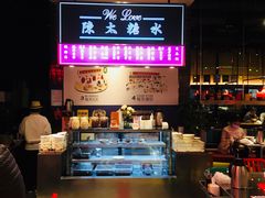 -陈鹏鹏潮汕菜(宝安机场T3航站楼店)