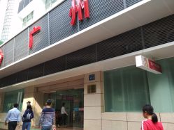 -广州市妇女儿童医疗中心(妇婴院区)