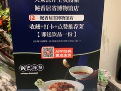 -飶香居(省博物馆店)