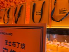 -KUMO KUMO甜品·冰淇淋(深圳壹方城店)