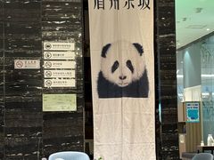 -眉州东坡(清河万象汇店)