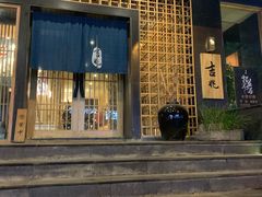 门面-吉兆·料理(红梅南路店)