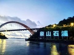 -东海半边山旅游度假区