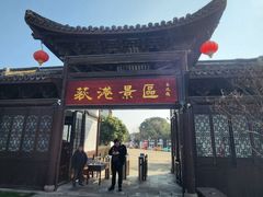 -丝绸小镇荻港古村