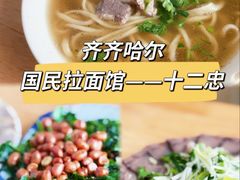 -十二忠手拉面(中华路店)
