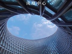 -凤凰中心