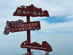 -终南山南五台景区
