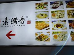 -素满香·素食自助餐(苏州·观前街店)