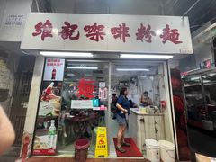 -维记咖啡粉面(福荣街店)