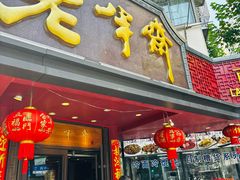 -老半斋(福州路店)