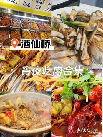 酒仙桥｜宵夜吃肉哈酒4家不可错过的好去处