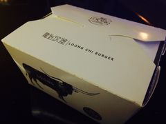-龙治汉堡(中华城店)