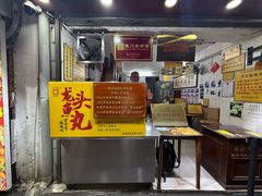 -龙头鱼丸店 只此一家只卖手工鲨鱼丸