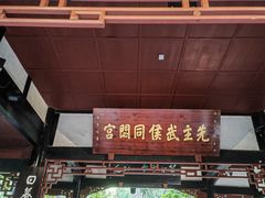 -成都武侯祠博物馆