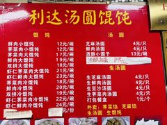-利达汤圆馄饨(川公路店)