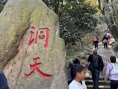 -穹窿山景区