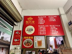 菜单-恒兴发茶店(十三小店)