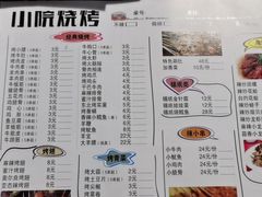 -小院烧烤