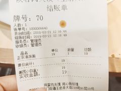 账单-陕客肉夹馍(王府井店)