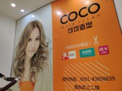 -可可丽舍