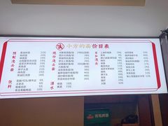 菜单-小方的面(徐家汇店)