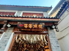 -桥香园过桥米线(复兴路店)