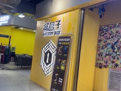 -谜盒子奇幻密室(南屏店)