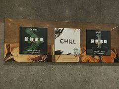 -CHILL Pho澳洲牛肉越南粉(佛山顺德万象汇店)