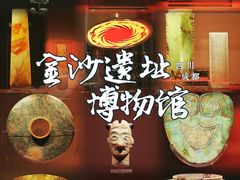 -金沙遗址博物馆