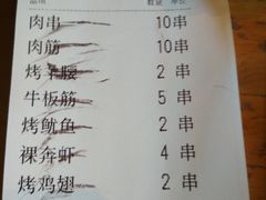 -肉串汪(月坛店)