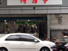 -何鸭子