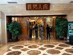 -顺德人家食府(黄金广场店)