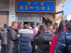 -赵家名吃四味烩菜(东大寺门食品街店)