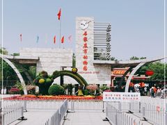 -石家庄市动物园