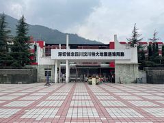 -四川汶川特大地震漩口中学遗址