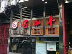 门面-蜀九香火锅(玉林店)