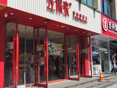 -汪保来(杭州解放路店)