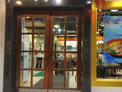 门面-昇记肠粉王(福华路店)