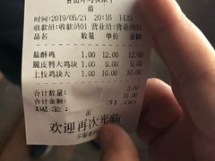 账单-春苗炸鸡