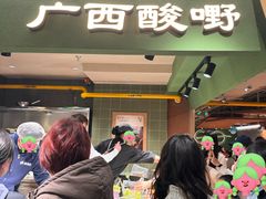 -水平有限广西米粉·广西风味集(五道口店)