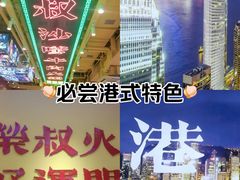 -荣叔港式沙嗲牛肉火锅(正佳潮流店)